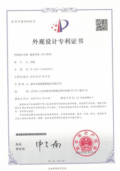 Patent: Chain Guide CTS Single-Row — first page preview
