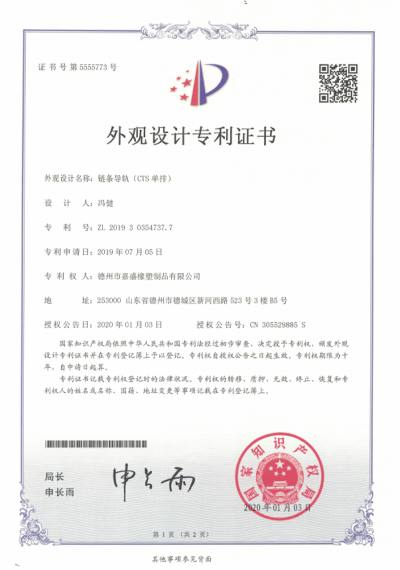 Patent: Chain Guide T-Type Triple-Row — first page preview